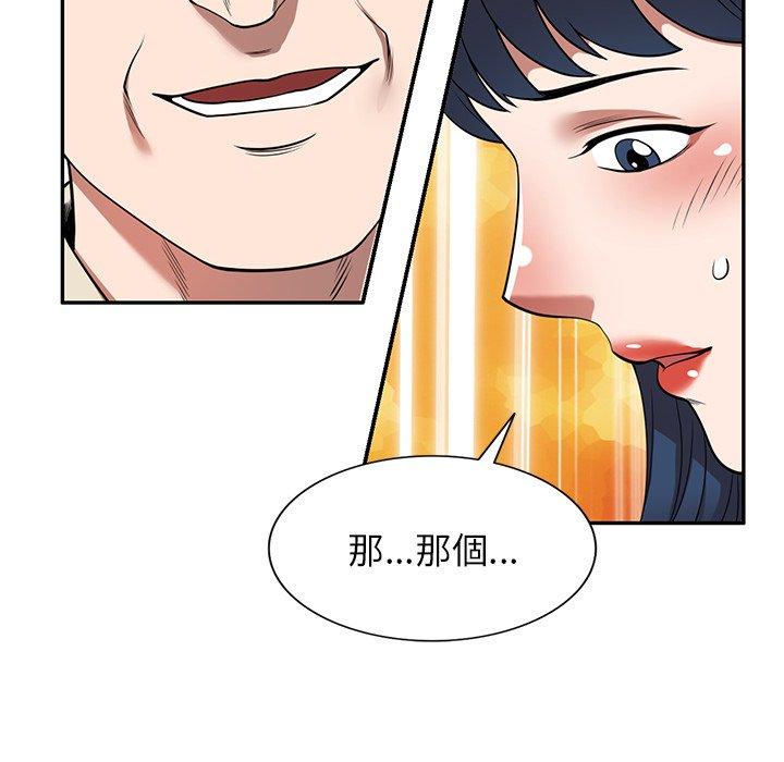 掠奪的滋味 第 20 話 第46页