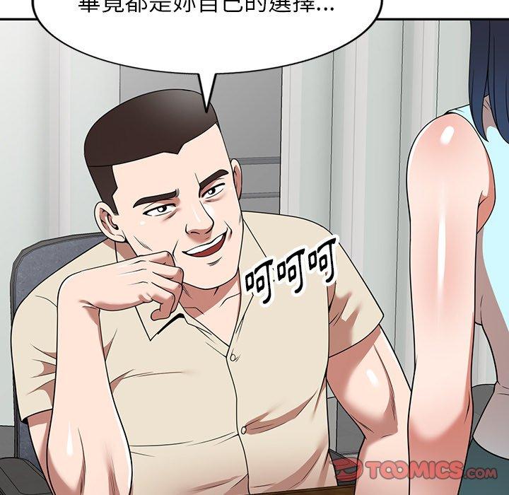 掠奪的滋味 第 20 話 第48页