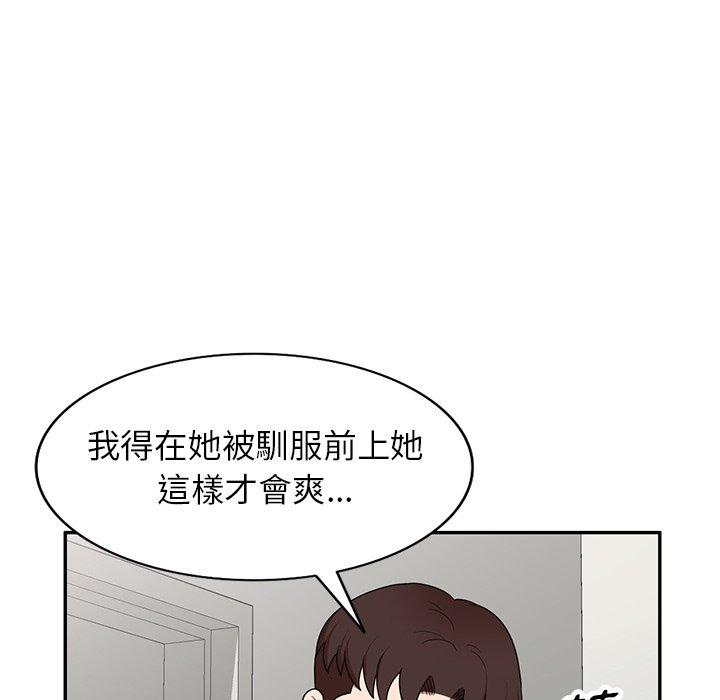 掠奪的滋味 第 21 話 第42页