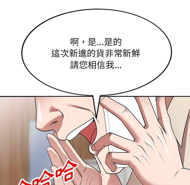 掠奪的滋味 第 22 話 第47页