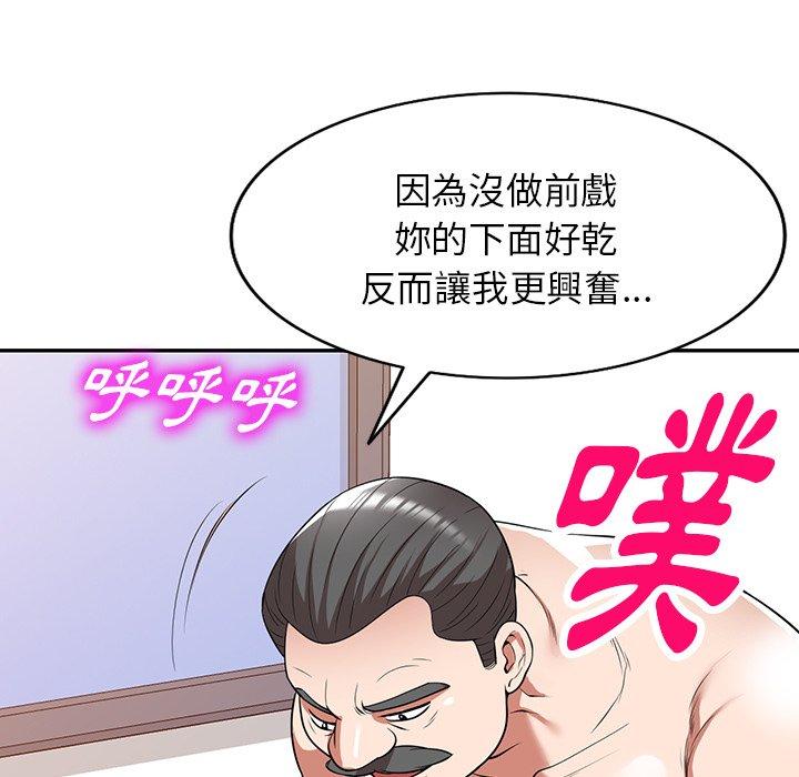 掠奪的滋味 第 23 話 第25页