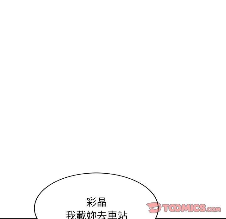 掠奪的滋味 第 31 話 第48页