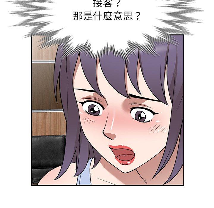 掠奪的滋味 第 33 話 第69页