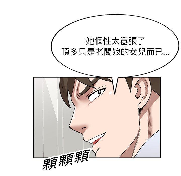 掠奪的滋味 第 34 話 第42页