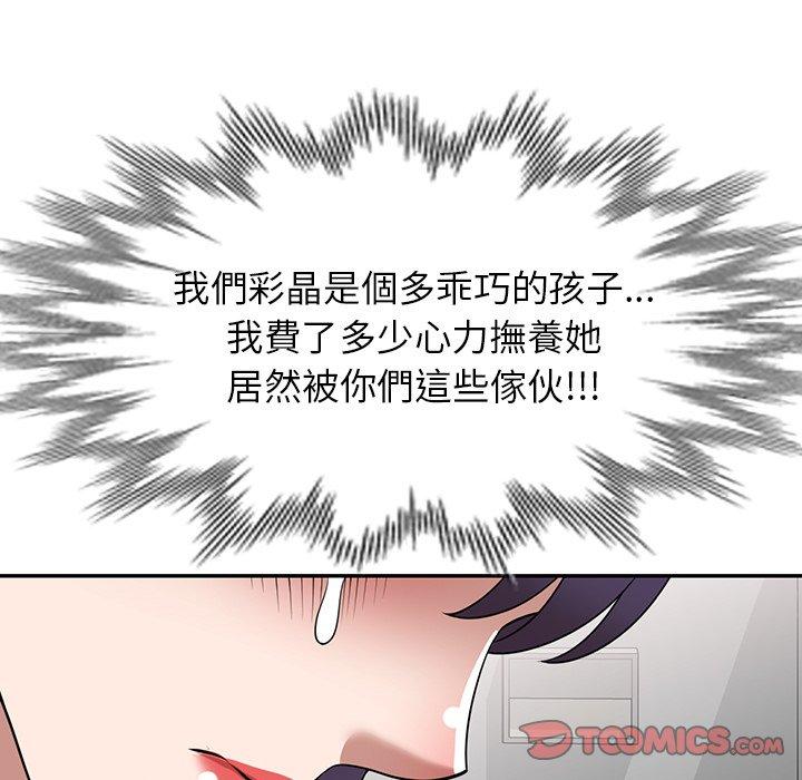 掠奪的滋味 第 34 話 第129页