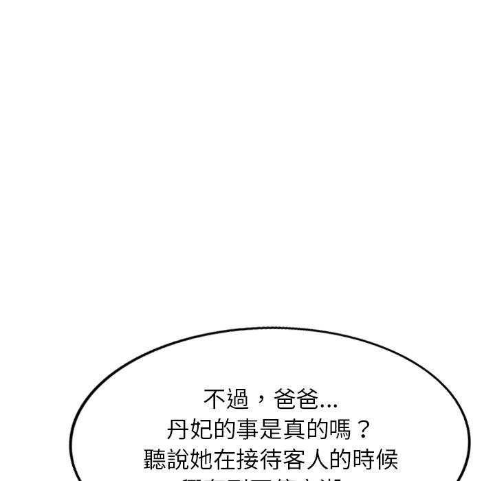 掠奪的滋味 第 35 話 第37页