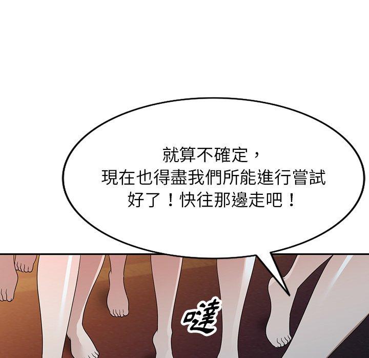 掠奪的滋味 第 37 話 第60页