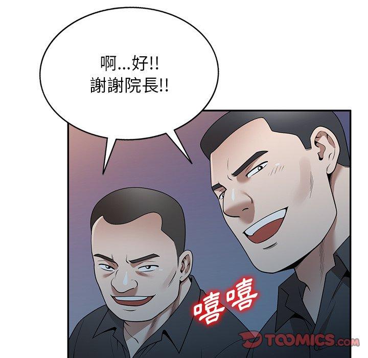 掠奪的滋味 第 37 話 第129页
