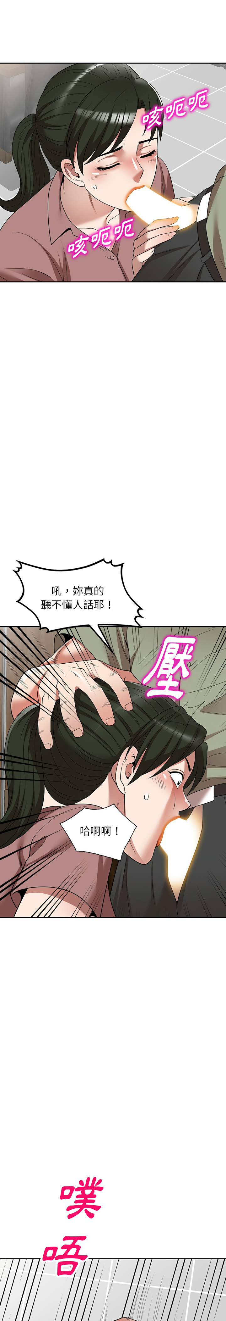 掠奪的滋味 第3章 第5页