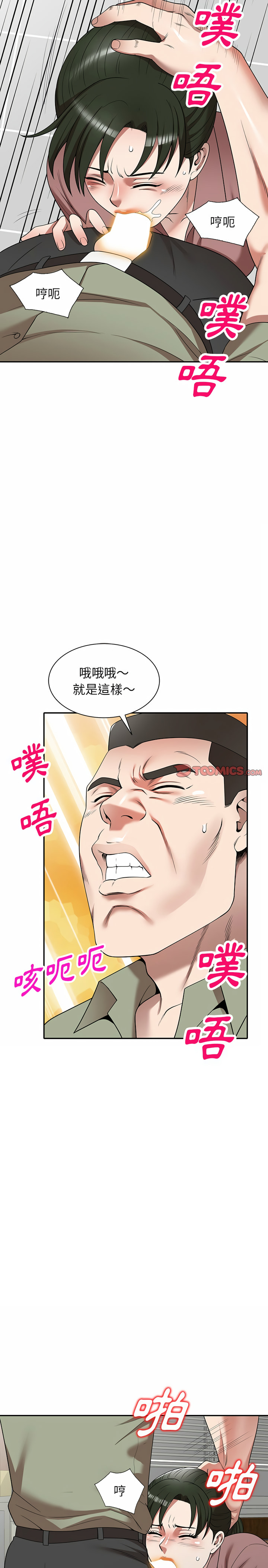 掠奪的滋味 第3章 第6页