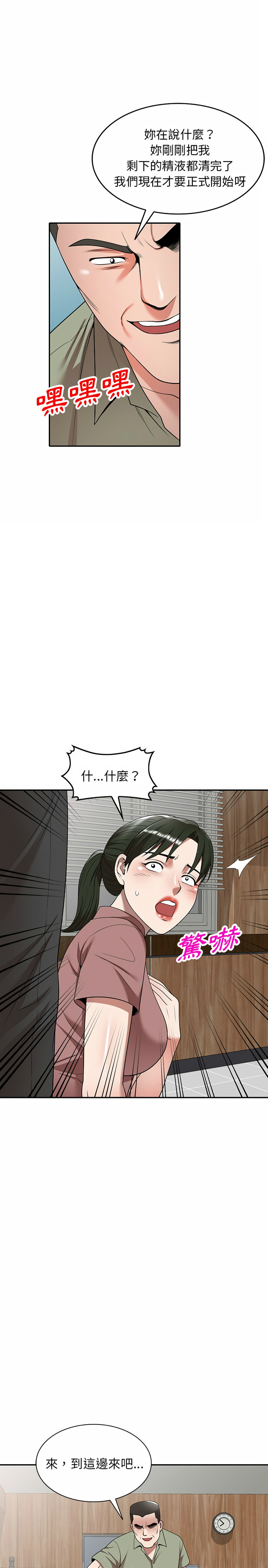 掠奪的滋味 第3章 第9页