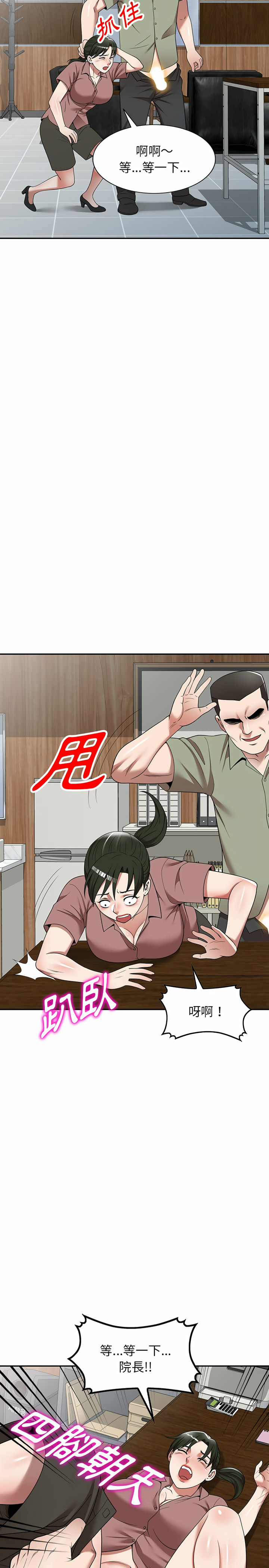 掠奪的滋味 第3章 第10页