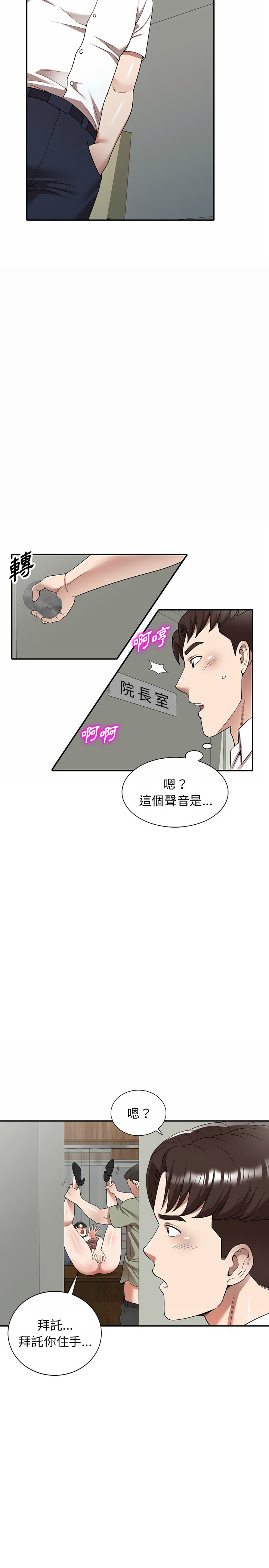 掠奪的滋味 第3章 第17页