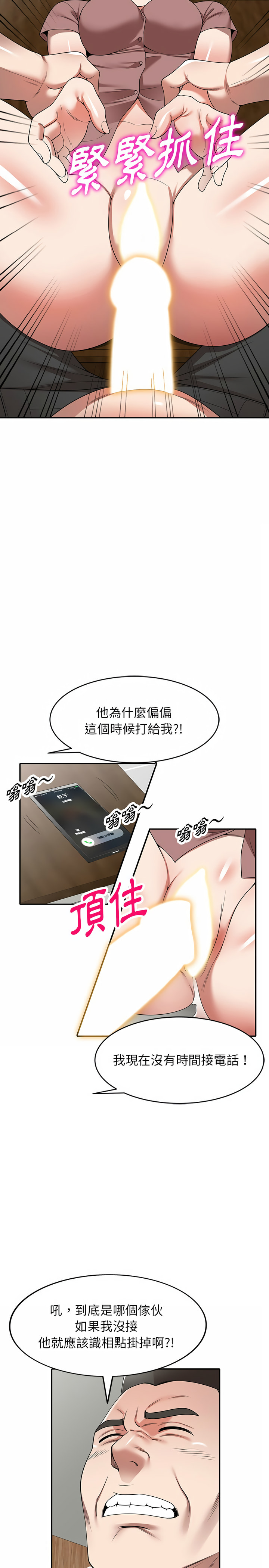 掠奪的滋味 第3章 第19页