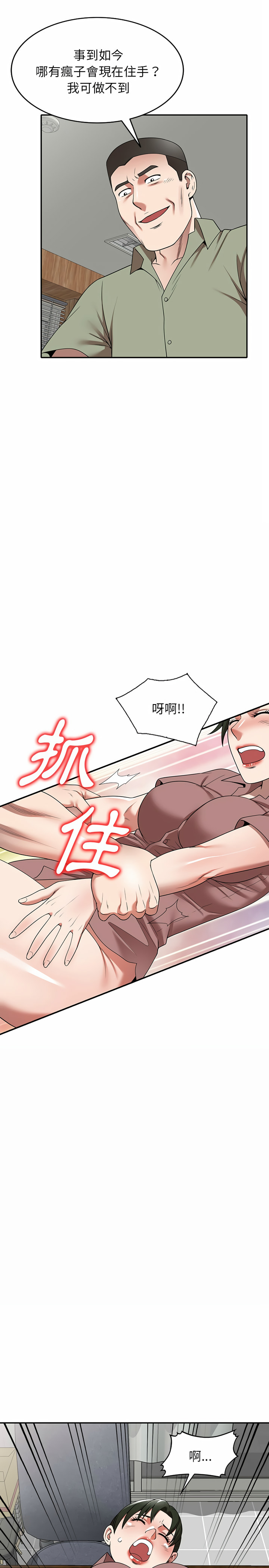 掠奪的滋味 第3章 第18页