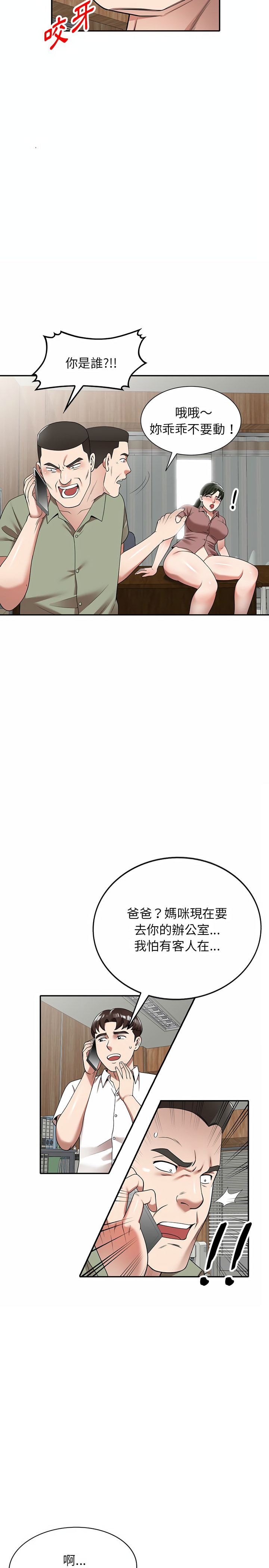 掠奪的滋味 第3章 第20页