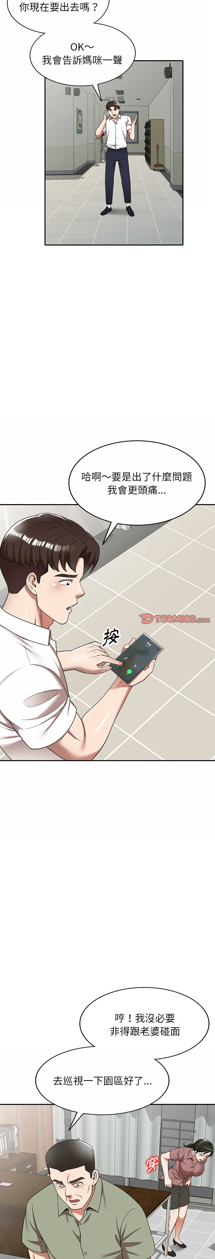 掠奪的滋味 第3章 第21页