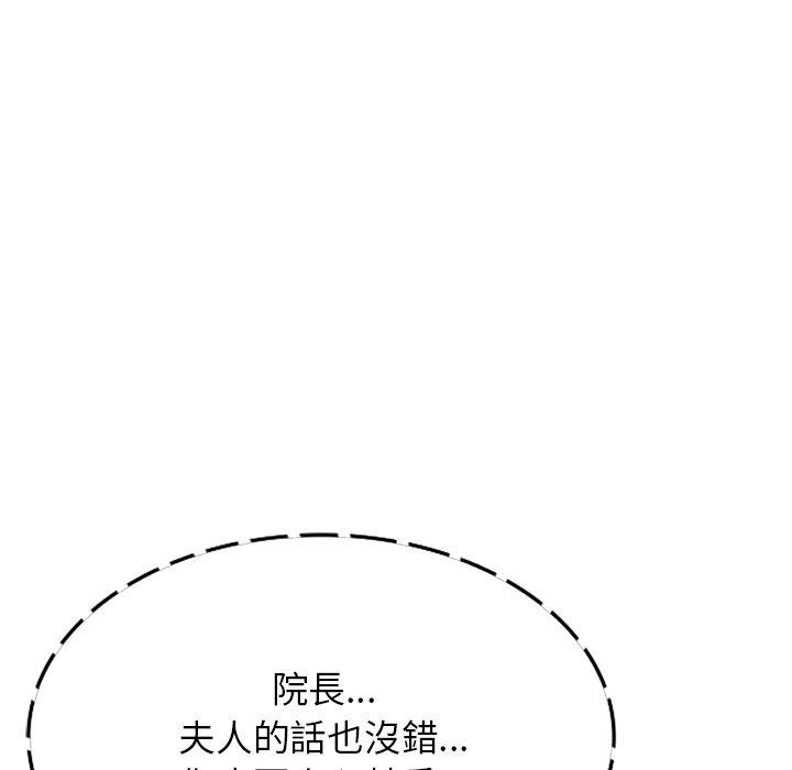 掠奪的滋味 第 46 話 第6页