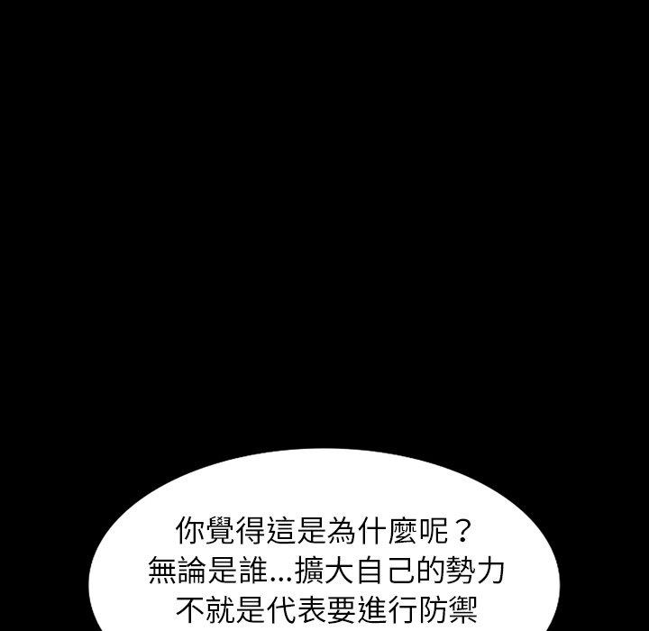 掠奪的滋味 第 46 話 第24页