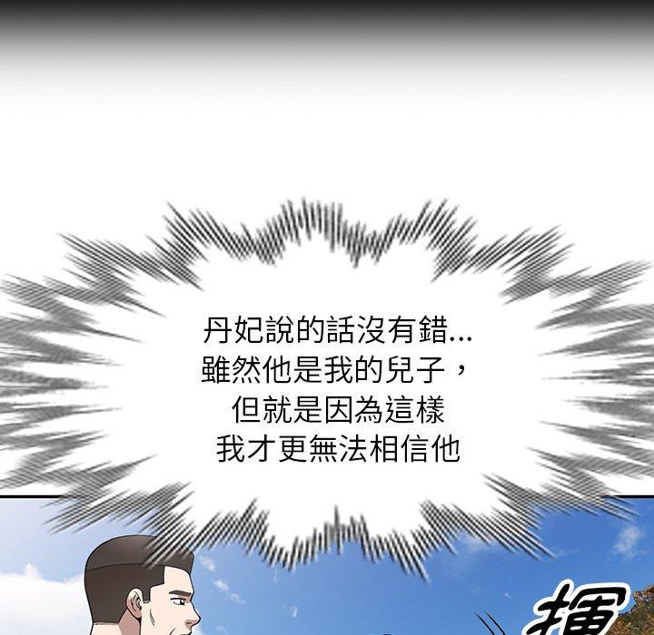 掠奪的滋味 第 46 話 第28页
