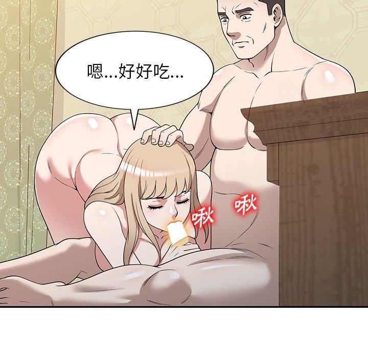 掠奪的滋味 第 46 話 第80页