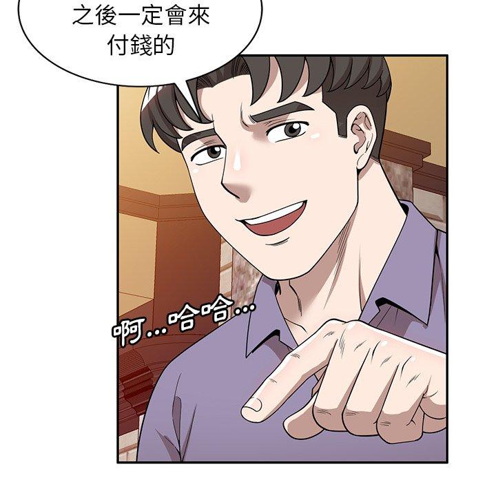 掠奪的滋味 第 46 話 第91页