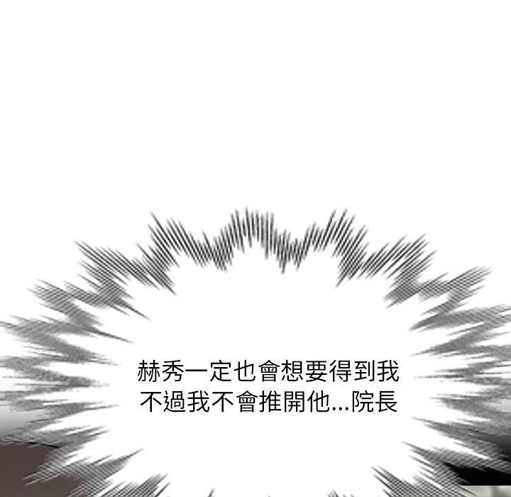 掠奪的滋味 第 47 話 第50页