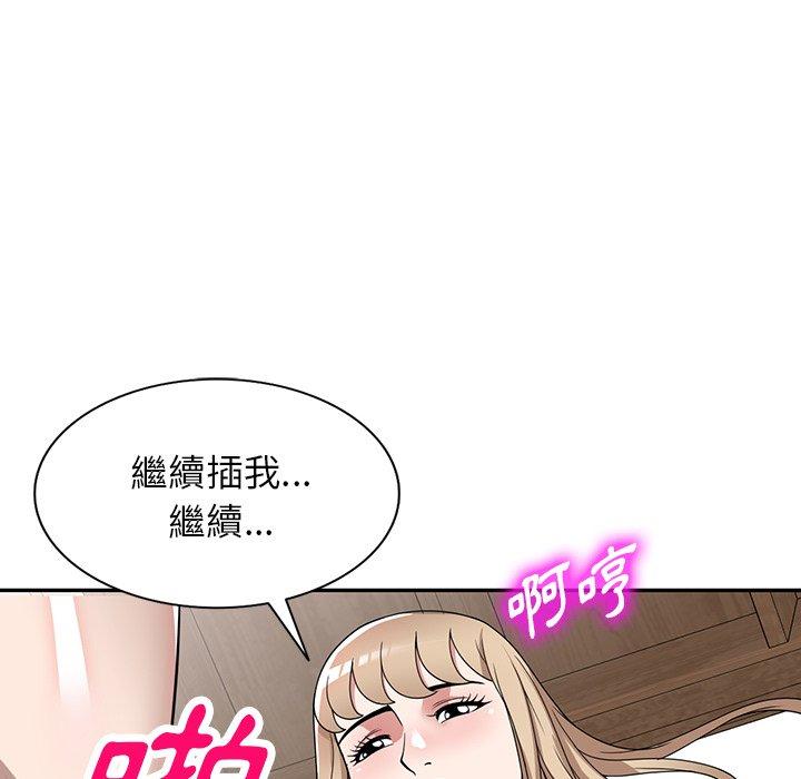 掠奪的滋味 第 47 話 第95页