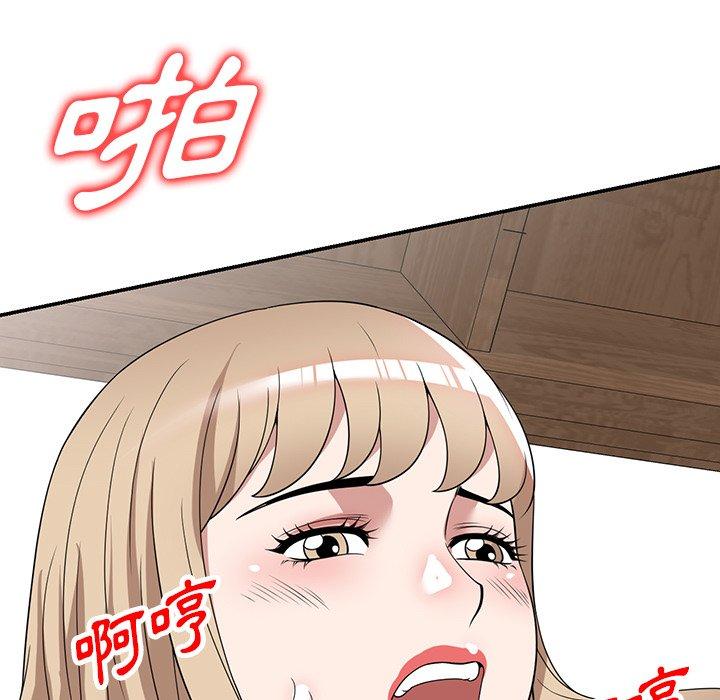 掠奪的滋味 第 47 話 第98页