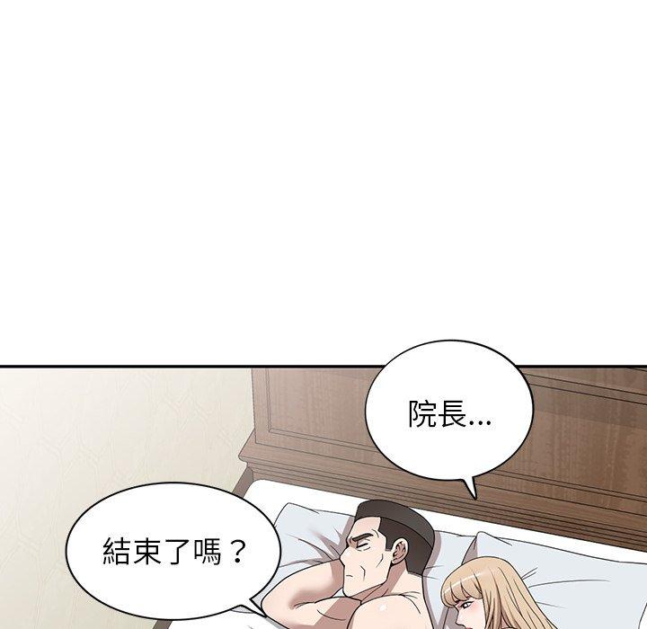掠奪的滋味 第 47 話 第142页
