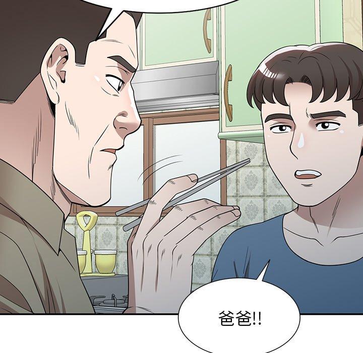 掠奪的滋味 第 48 話 第76页