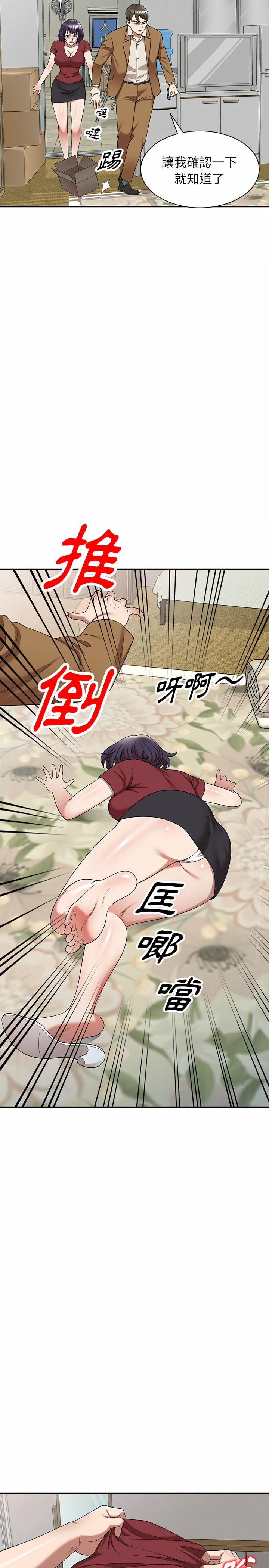 掠奪的滋味 第4章 第6页
