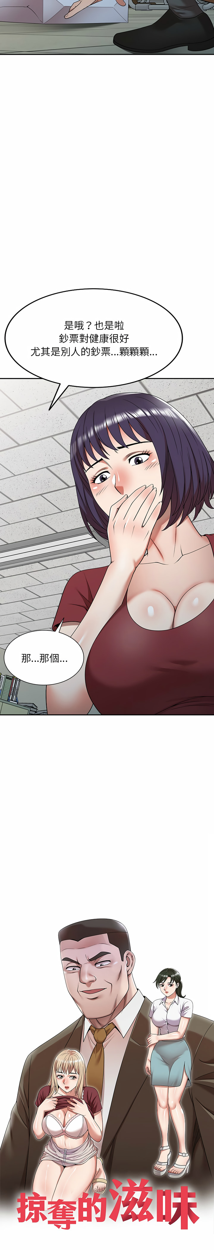 掠奪的滋味 第4章 第3页