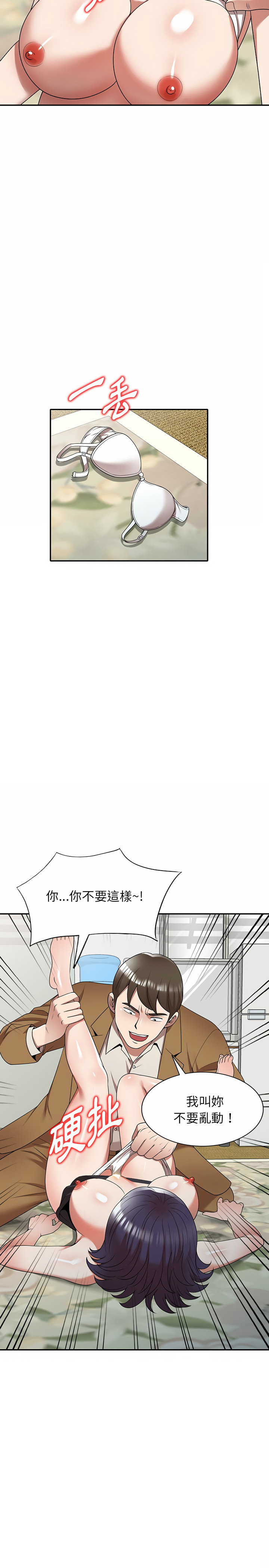 掠奪的滋味 第4章 第8页