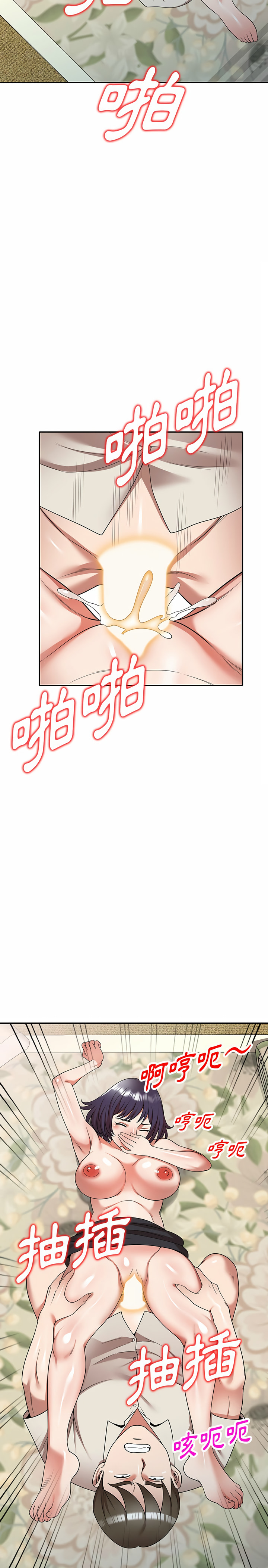 掠奪的滋味 第4章 第18页