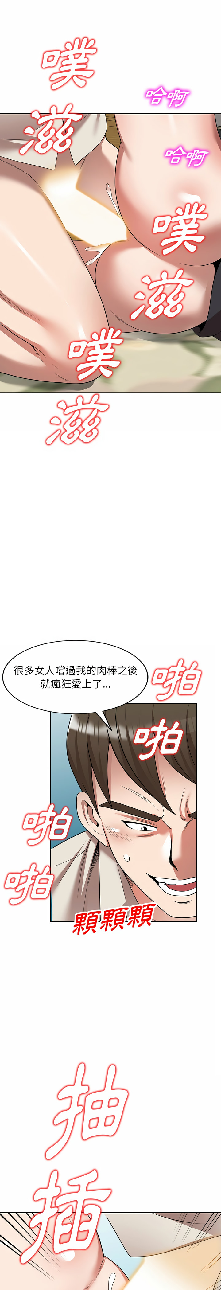 掠奪的滋味 第4章 第21页