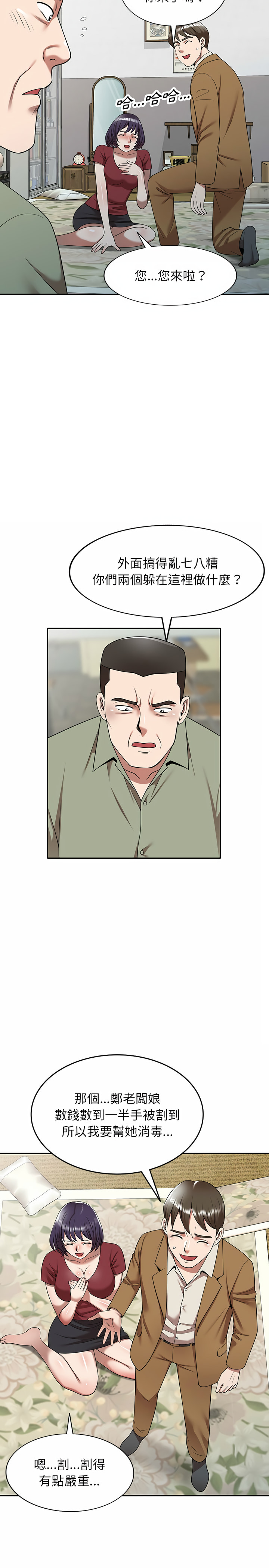 掠奪的滋味 第4章 第26页