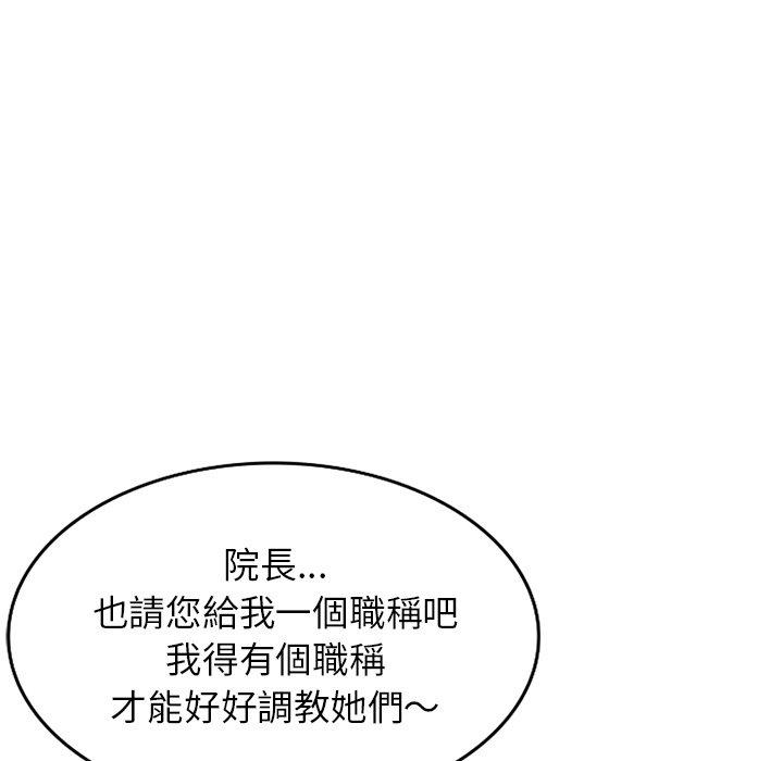 掠奪的滋味 第 41 話 第41页
