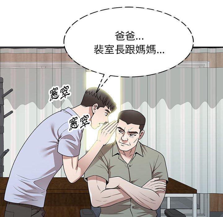 掠奪的滋味 第 41 話 第76页