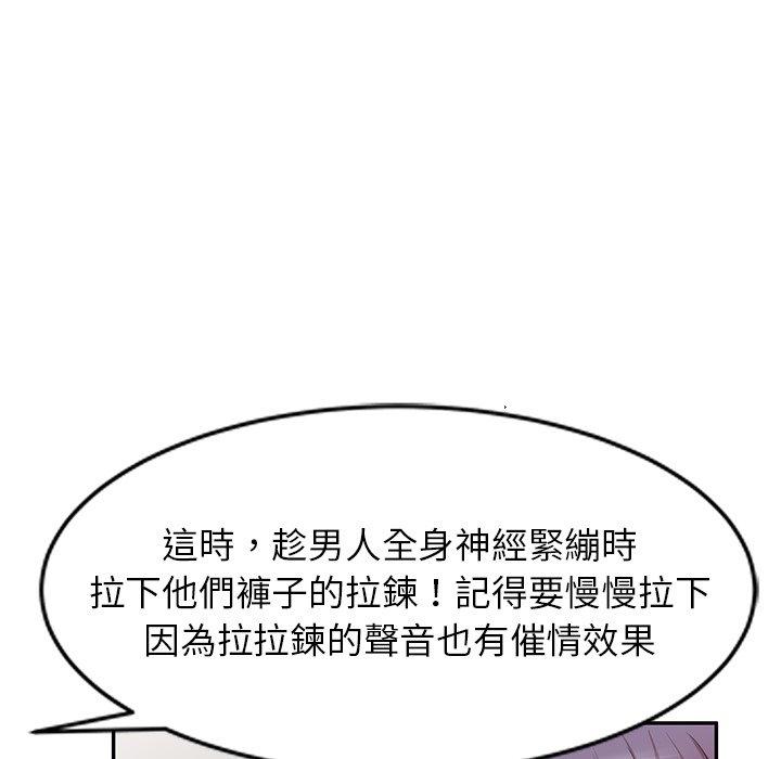 掠奪的滋味 第 41 話 第100页