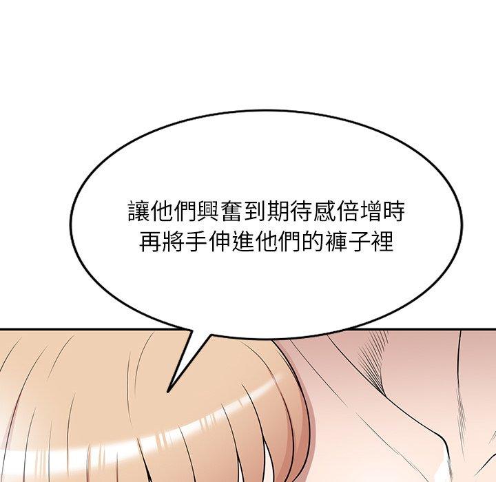 掠奪的滋味 第 41 話 第113页