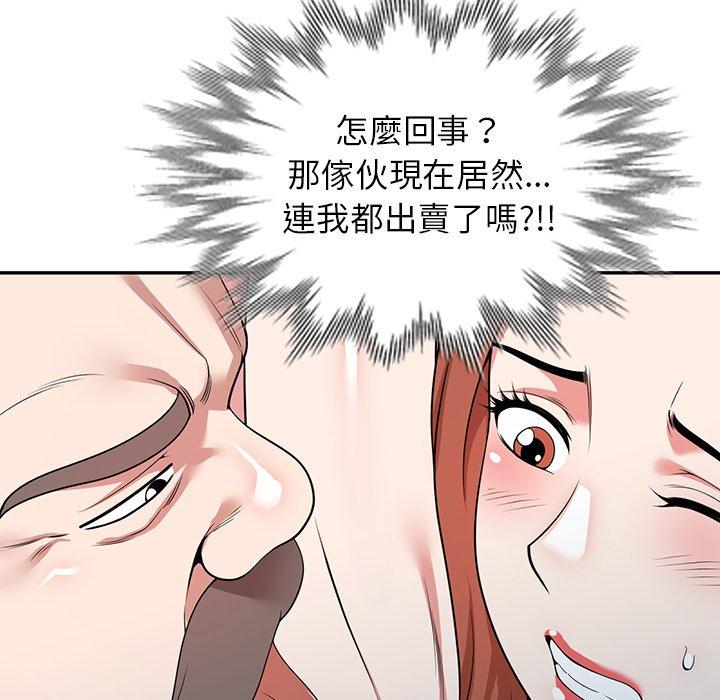 掠奪的滋味 第 43 話 第8页