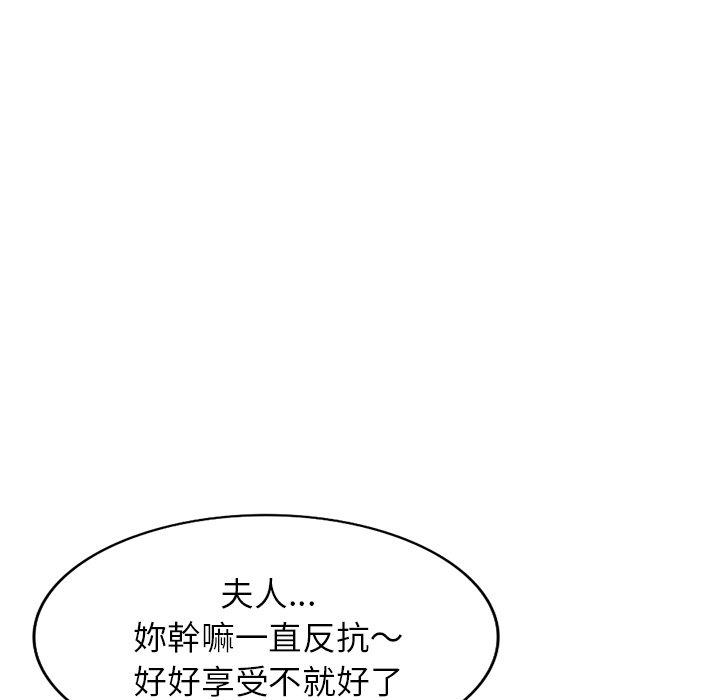 掠奪的滋味 第 43 話 第23页