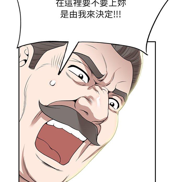 掠奪的滋味 第 43 話 第33页