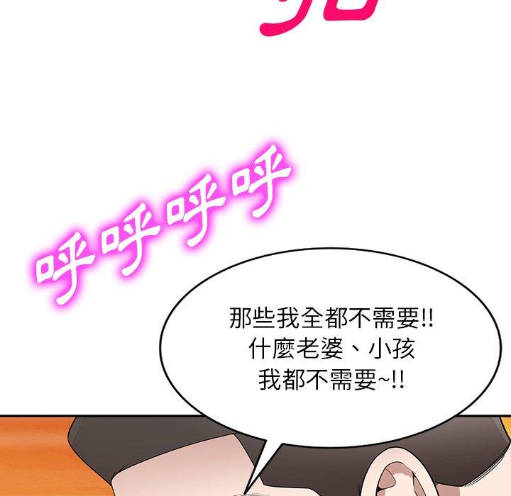 掠奪的滋味 第 43 話 第89页