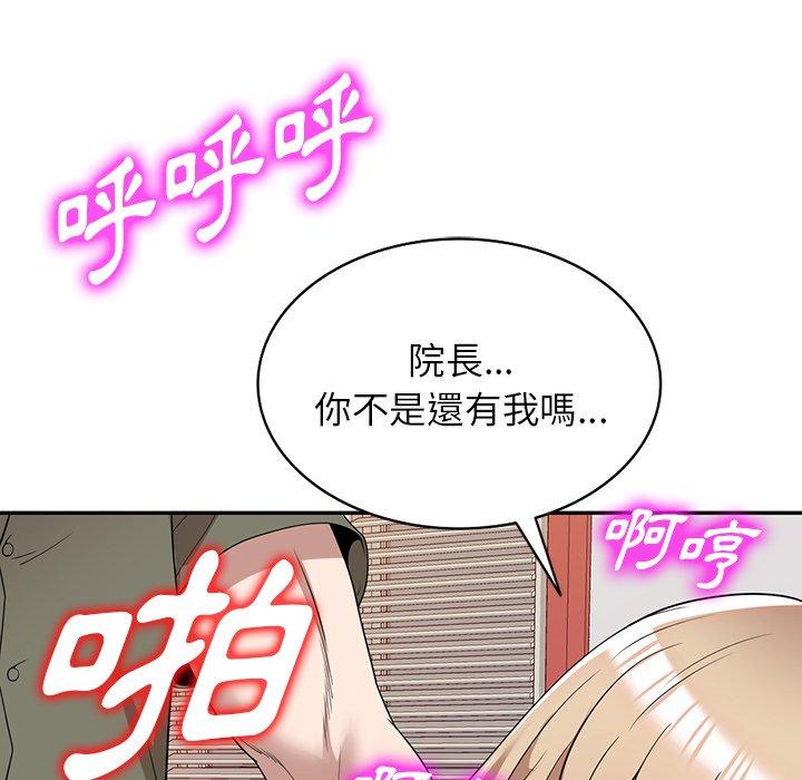 掠奪的滋味 第 43 話 第94页