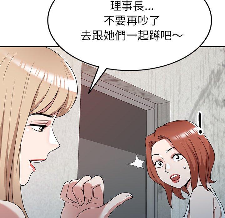 掠奪的滋味 第 44 話 第77页