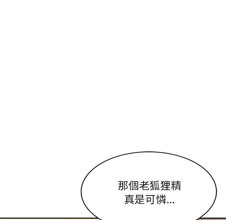 掠奪的滋味 第 45 話 第141页