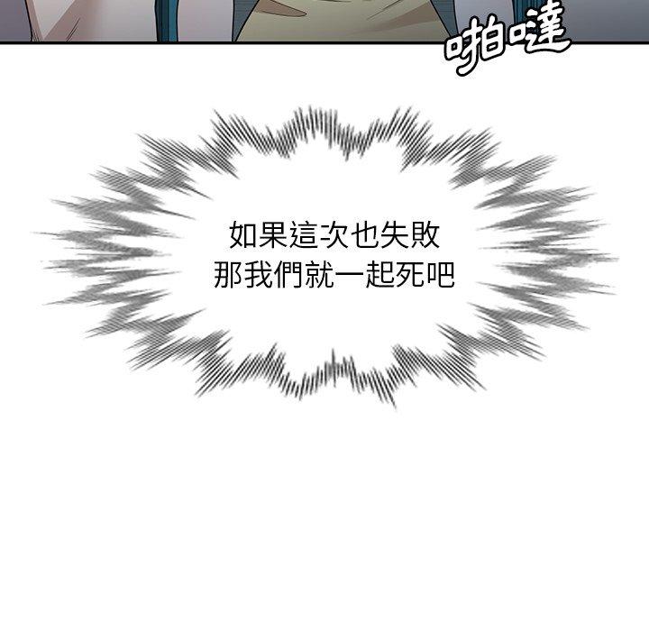 掠奪的滋味 第 50 話 第12页