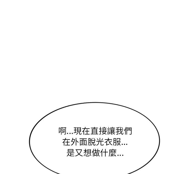 掠奪的滋味 第 50 話 第44页